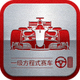 F1赛车赛事分类图标