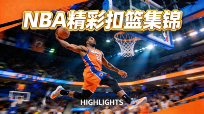 NBA精彩扣篮集锦视频封面 - 球员空中扣篮